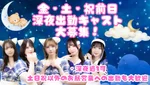 アルバイト募集中！