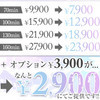 ⭐60分9900を70分7900円のイベント価格でご案内中⭐