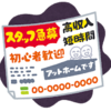 ⭐閑散期も当店は稼げます⭐他店様から移籍お待ちしております⭐