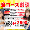 ⭐初回限定50分5,900円からOP割引＆コスプレ半額中♪⭐
