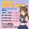 ✨超お得な大大大大割引キャンペーン開催中✨ ✨初回限定50m