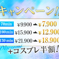 ⭐この夏超お得割⭐最大4000円割＆10分延＆コス＆ＯＰ割⭐の画像1