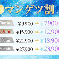 ⭐マンゲツ割⭐70分7900円全コース割＆10分延＆ＯＰ割⭐の画像1