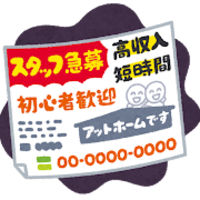 ⭐日給20000円～50000円可能です⭐ご応募＆移籍待つ⭐