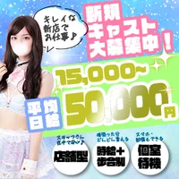 ⭐梅田の隠れ家でこっそり高収入⭐日給20,000円以上可⭐