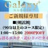 11/15（金）ご新規限定割引!!（金）もえなび