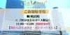 7/8（火）ご新規限定割引!!（火）もえなび