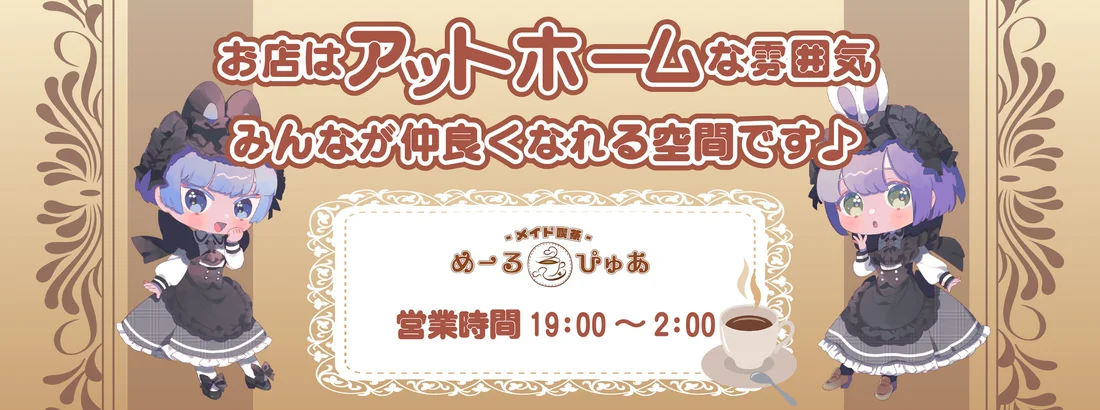 メイド喫茶めーるぴゅあ