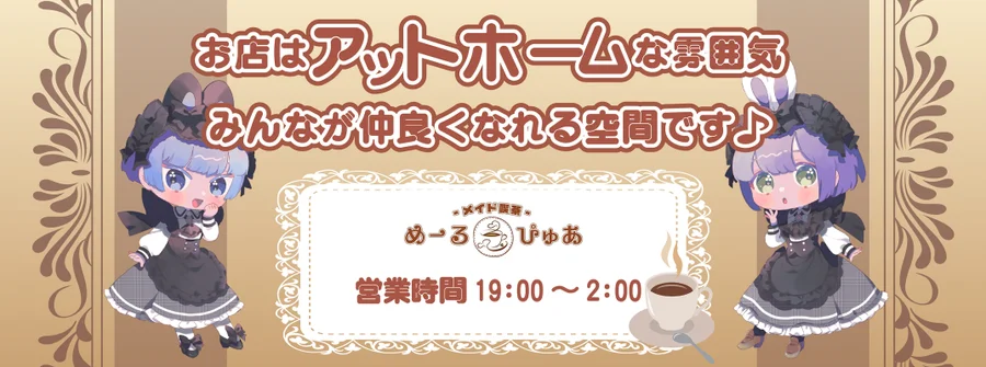 メイド喫茶めーるぴゅあ