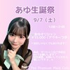 💜9月7日💜