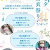 【予告⋆͛📣】 2025. 7/4~7 
