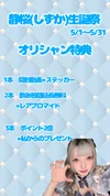 この度5/1〜5/31の1ヶ月間の間初めての生誕祭をします！