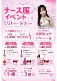 🎀💉 ナース服イベント開催 💉🎀の画像1