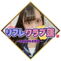 リフレクラブ蓮