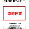 10月３日(木)は雨天のため臨時休業いたします。