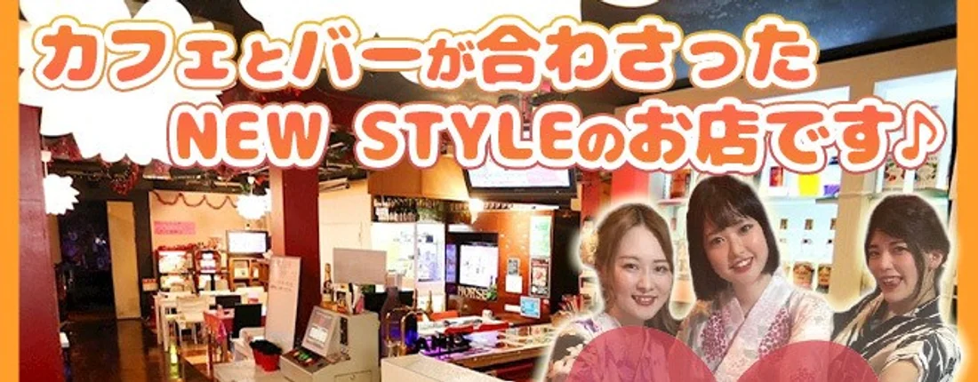 ダーツカフェホース