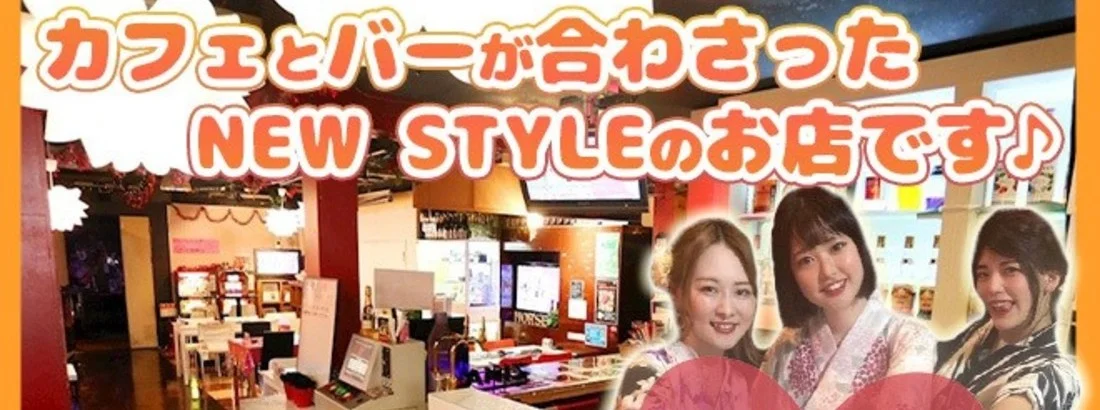 ダーツカフェホース