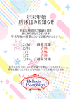 年末年始のご案内