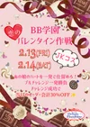 2月13日(金)14日(土)　バレンタインイベント　JKコス