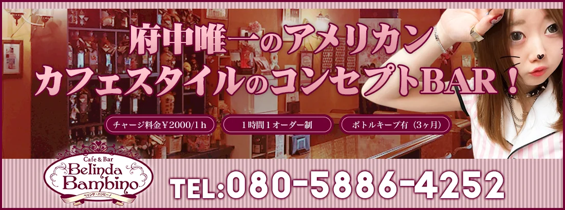 ベリンダバンビーノ