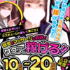 簡単なマッサージだけで1日4万円稼げます♪