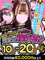 同じエリアのHOTな店舗JKリフレ東京　池袋店