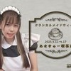 ☕️　クラシカルメイドウィーク　☕️