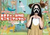 あまきゅー動物園🐼もこもこアニマル❕