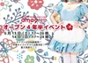 🌺ama9オープン4年半イベント開催❕🌺