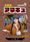 🕵‍♀ 名探偵アマキュ 🕵‍♀