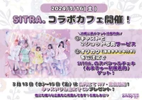 🐰3/16(土)SITRA.さんコラボカフェ開催❕🐰の画像1