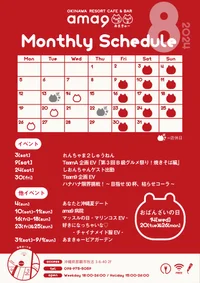 🌺2024年8月月間スケジュール🌺の画像1