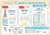 3周年記念イベントスケジュール&グッズ公開！の画像2