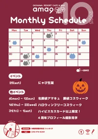 🌺2025年10月月間スケジュール🌺 