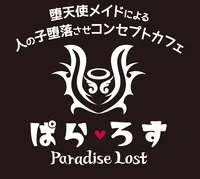 ぱら♡ろす～Paradise Lost～