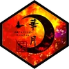 華月