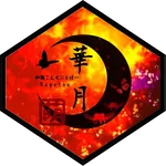 同じエリアのHOTな店舗華月