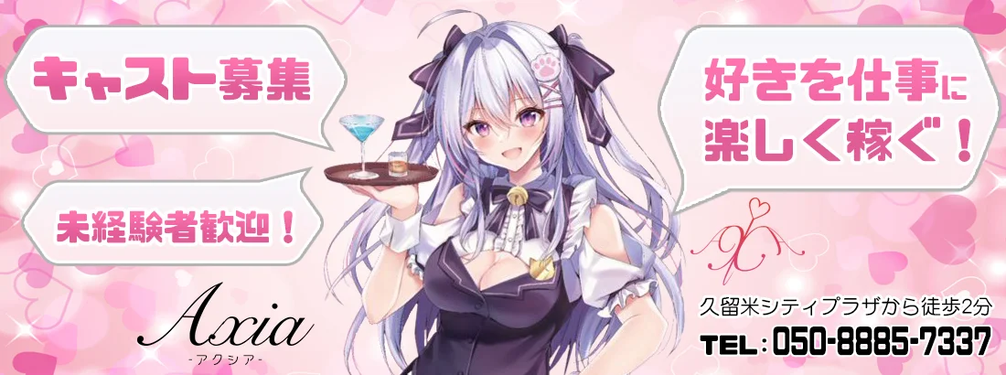 アニソンバーAXIA