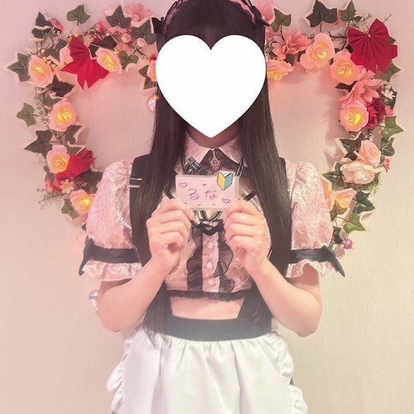 るな