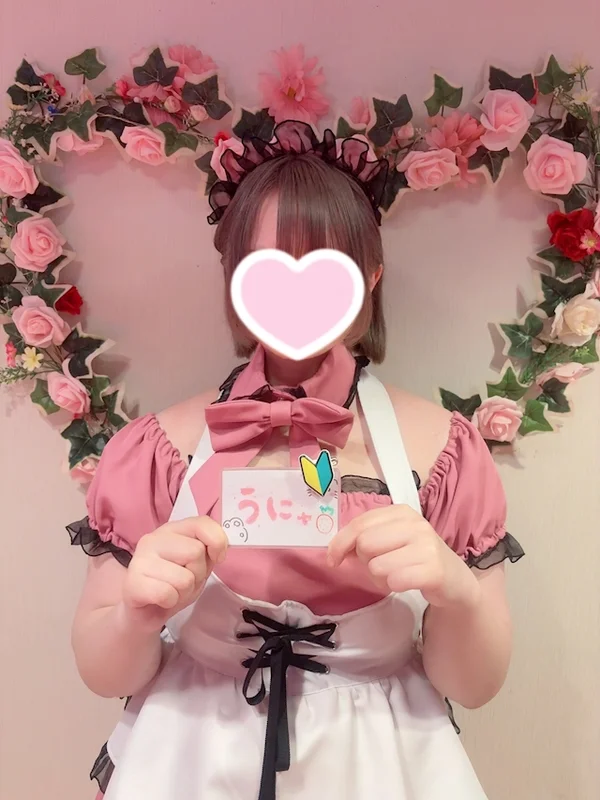 うにゃ