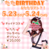 🐼たた祝っチャイナ🐼