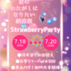 君のわたがしになりたい納涼祭