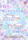 ☔雨ニモマケズゴ来店☔
