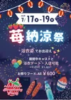 🍓納涼祭🍓