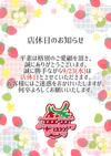 ※店休日※