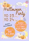 🎃Halloween Party🦇