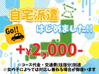🏠ご自宅派遣可能‼️🏡の画像1
