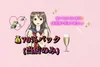 なび夫が遊びに行ってみました！