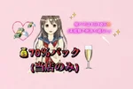 同じエリアのHOTな店舗放課後チェリー学園