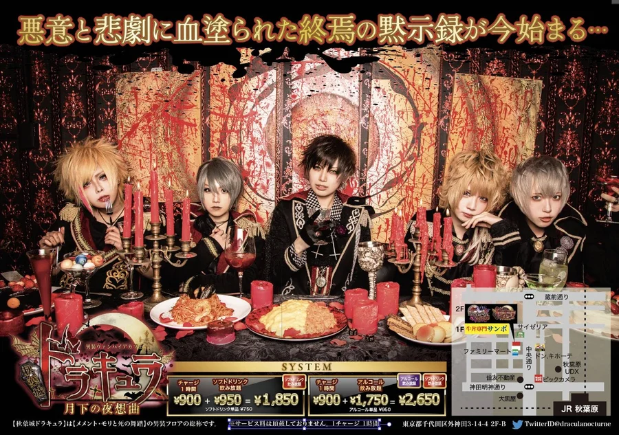 秋葉城ドラキュラ †月下の夜想曲†